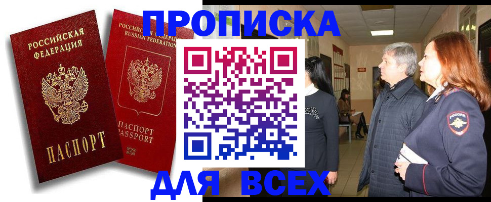 прописка от собственника в Покачах